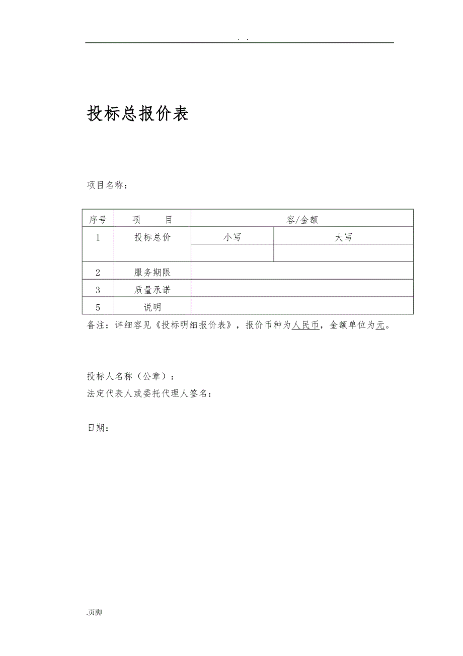 纸玩具与办公耗材标书范本