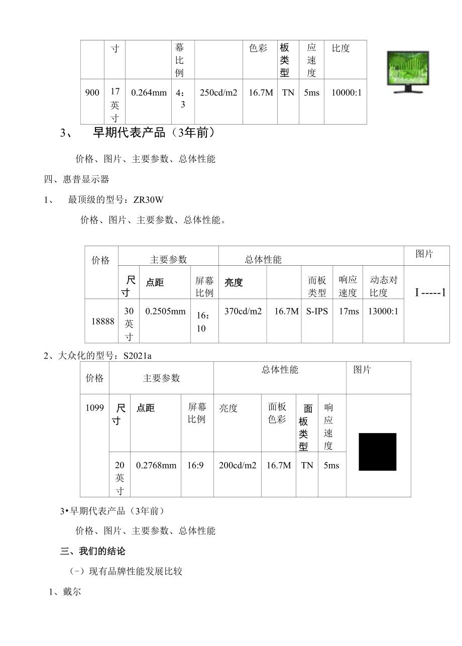 IT网与关于办公耗材的报告