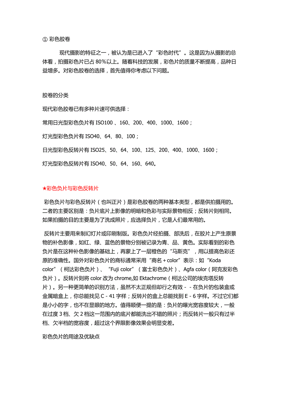 胶片、胶卷与除沫器类型