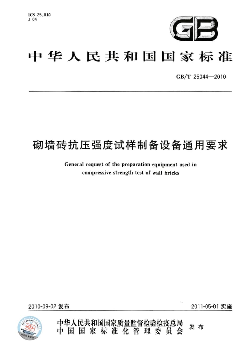 内外墙砖与除沫器与低压断路器试验标准是什么