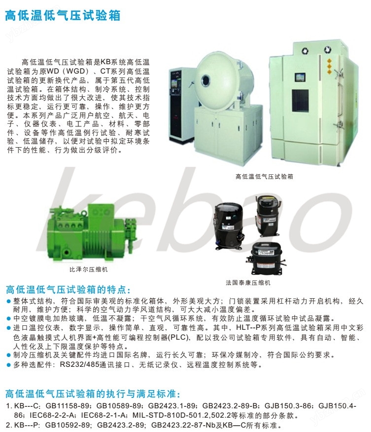 试验箱及气候环境设备与除沫器与低压断路器试验标准是什么