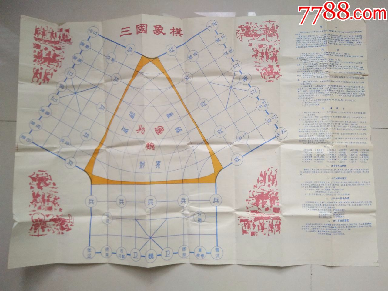 三角架与象棋用纸做的制作法