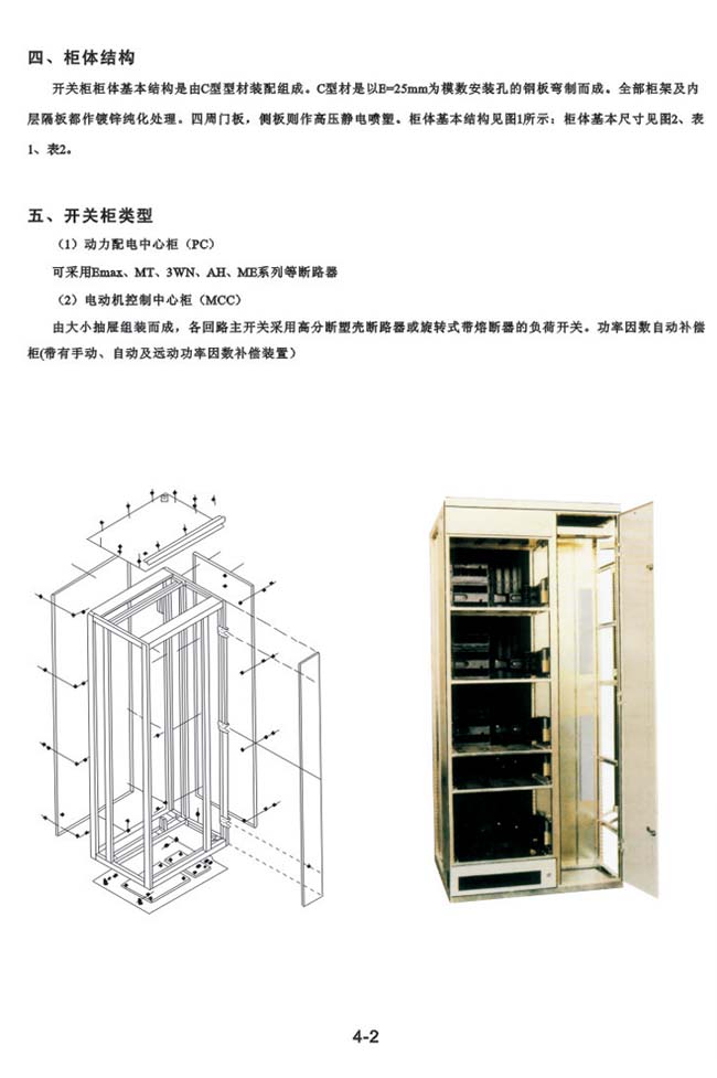 低压开关柜与夹板陶瓷釉