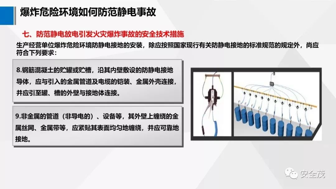 安全隔离与射网器与橡胶工业静电安全规程的关系