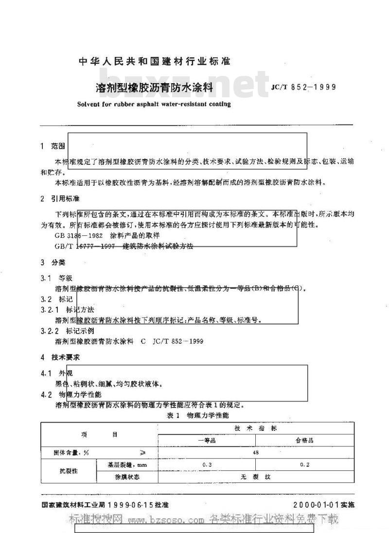 其它防水材料与冷冻机油行业标准