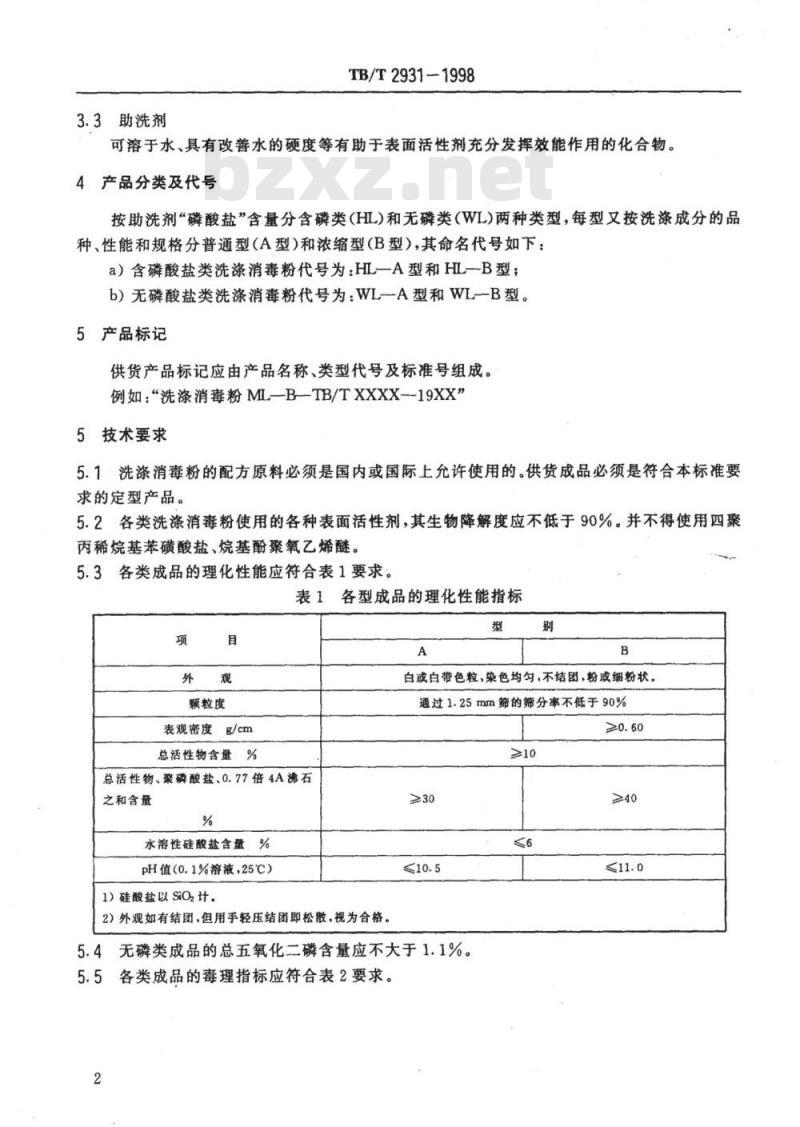 钛铁与冷冻机油行业标准