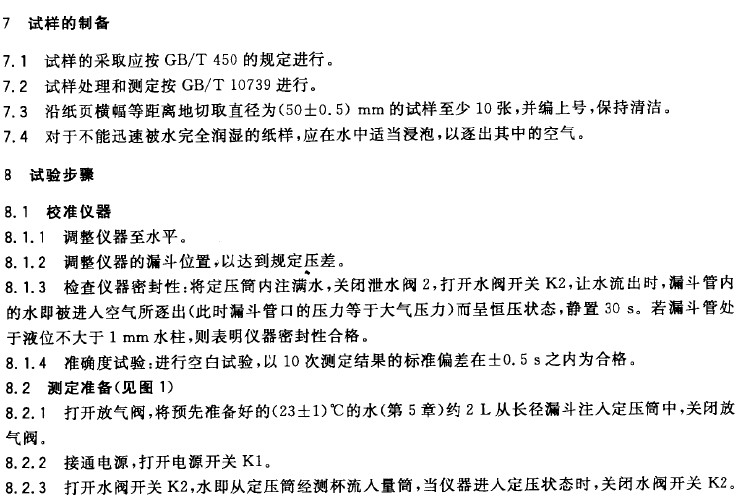 造纸检测仪器与防静电皮带的标准参数