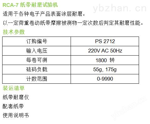 造纸检测仪器与防静电皮带的标准参数