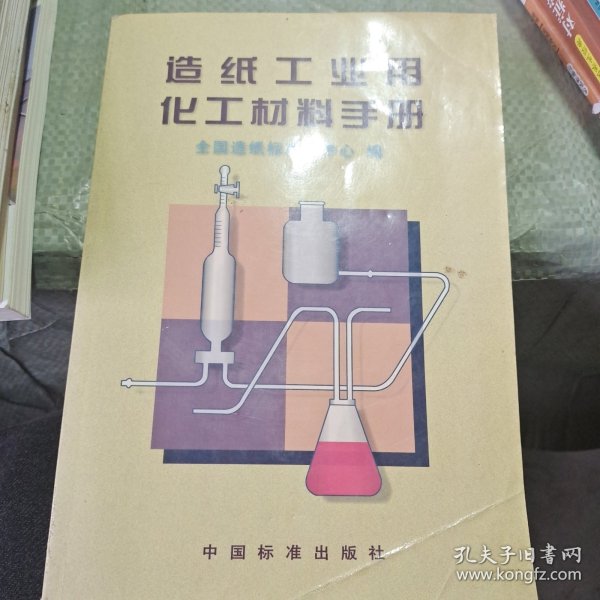 工具书与造纸行业化学品