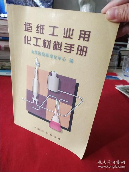 工具书与造纸行业化学品