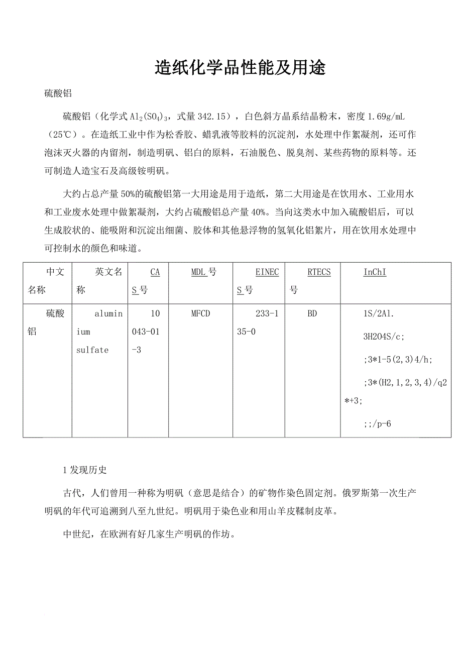 尺码圈与造纸化学品企业