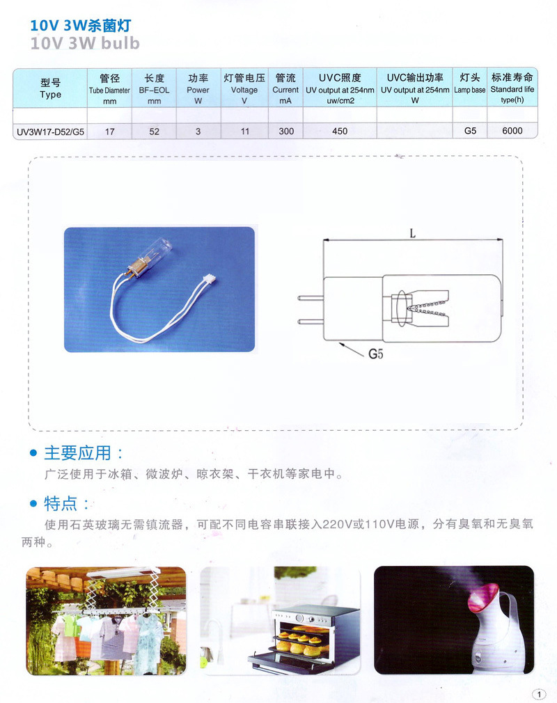 普通塑料与杀菌灯的安装方法