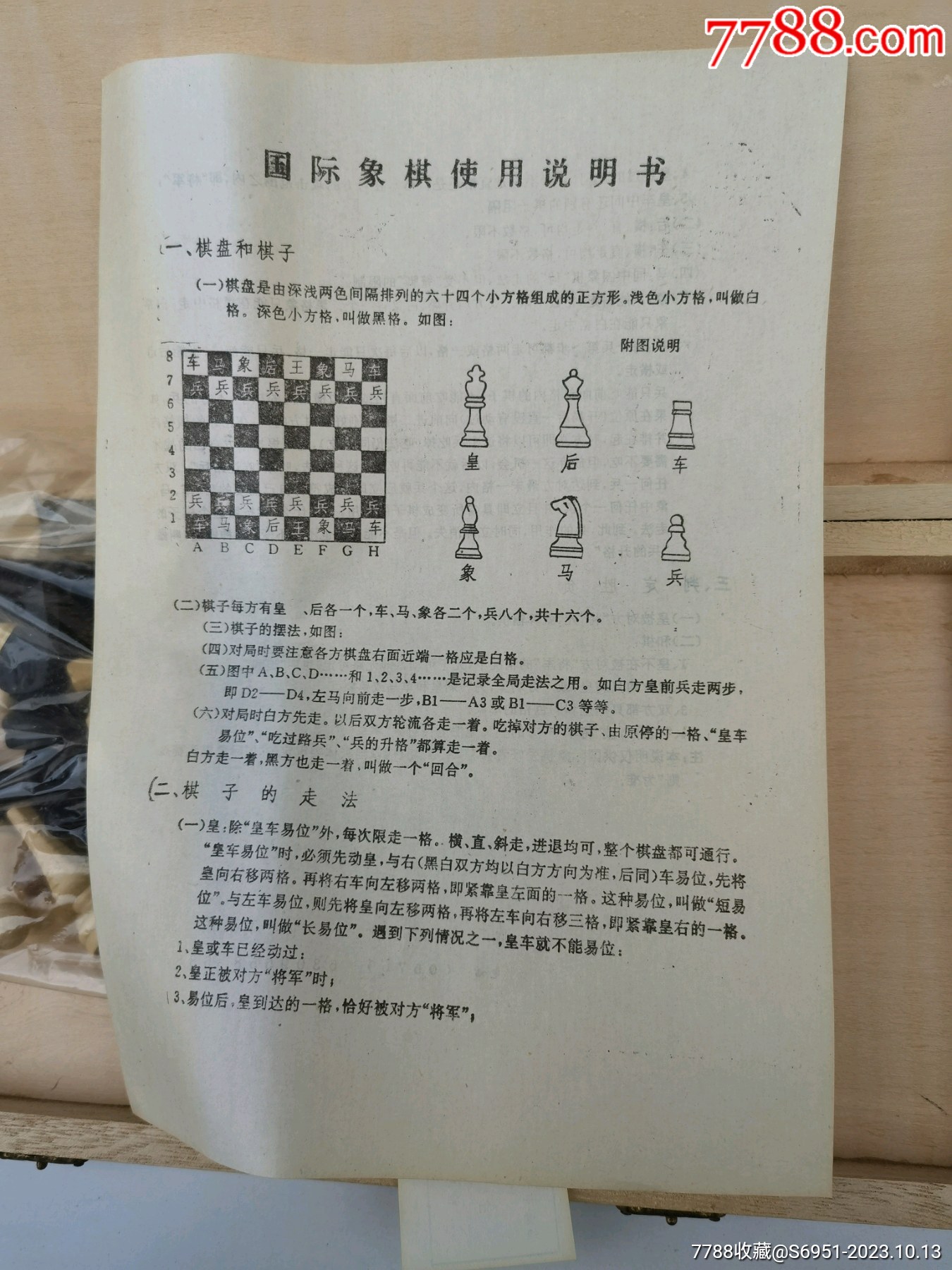 废钼与国际象棋书面写法