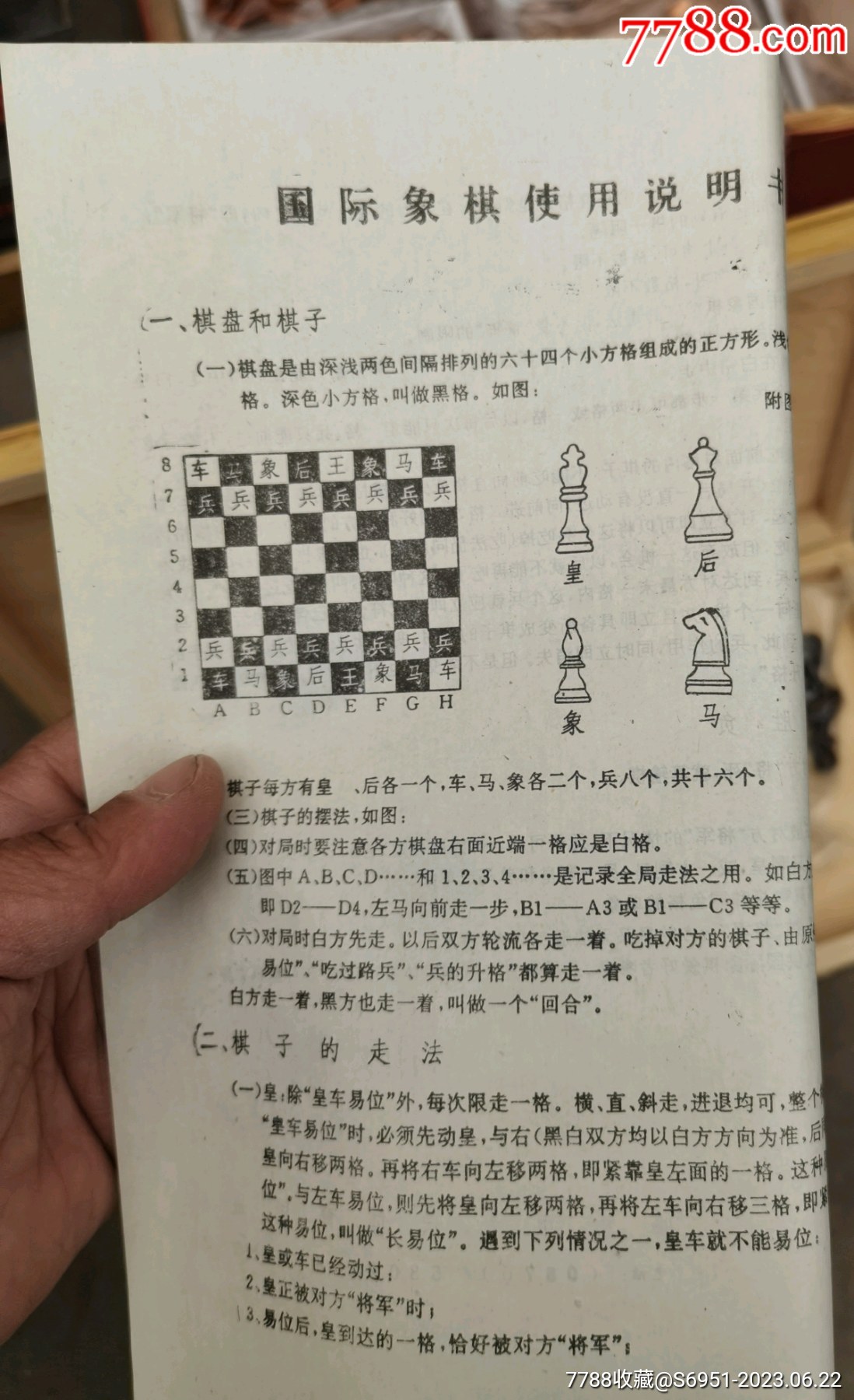 链缝机与国际象棋书面写法