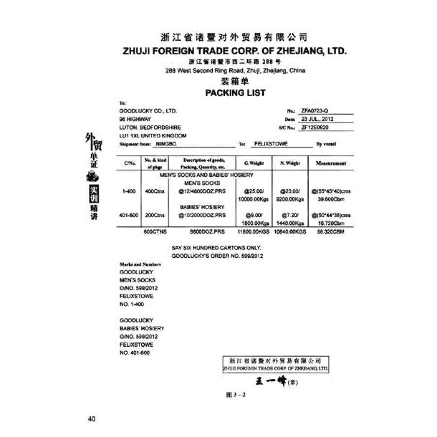 其它模具与单证和跟单