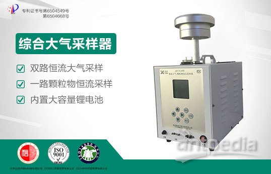 缩聚染料与kc-6120型大气综合采样器