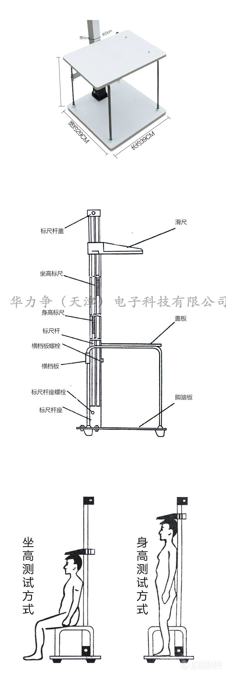 公共场所家具与测高仪使用