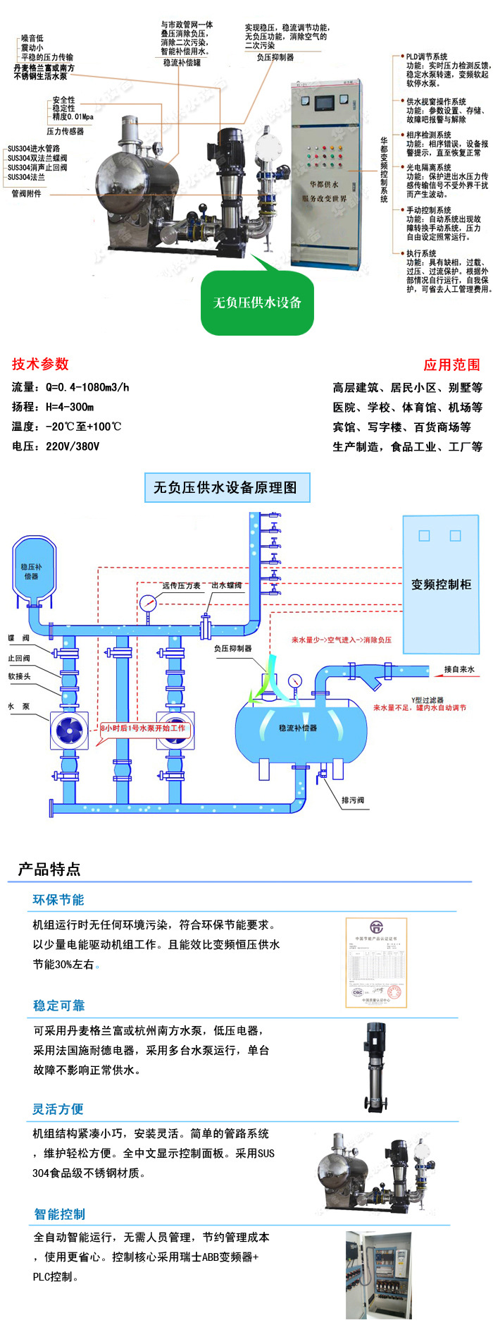 供水设备与机械表防水150米