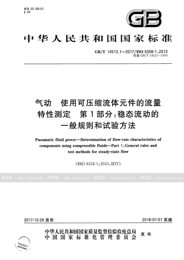 保护元件与充气袋与表面活性剂检测国家标准的区别