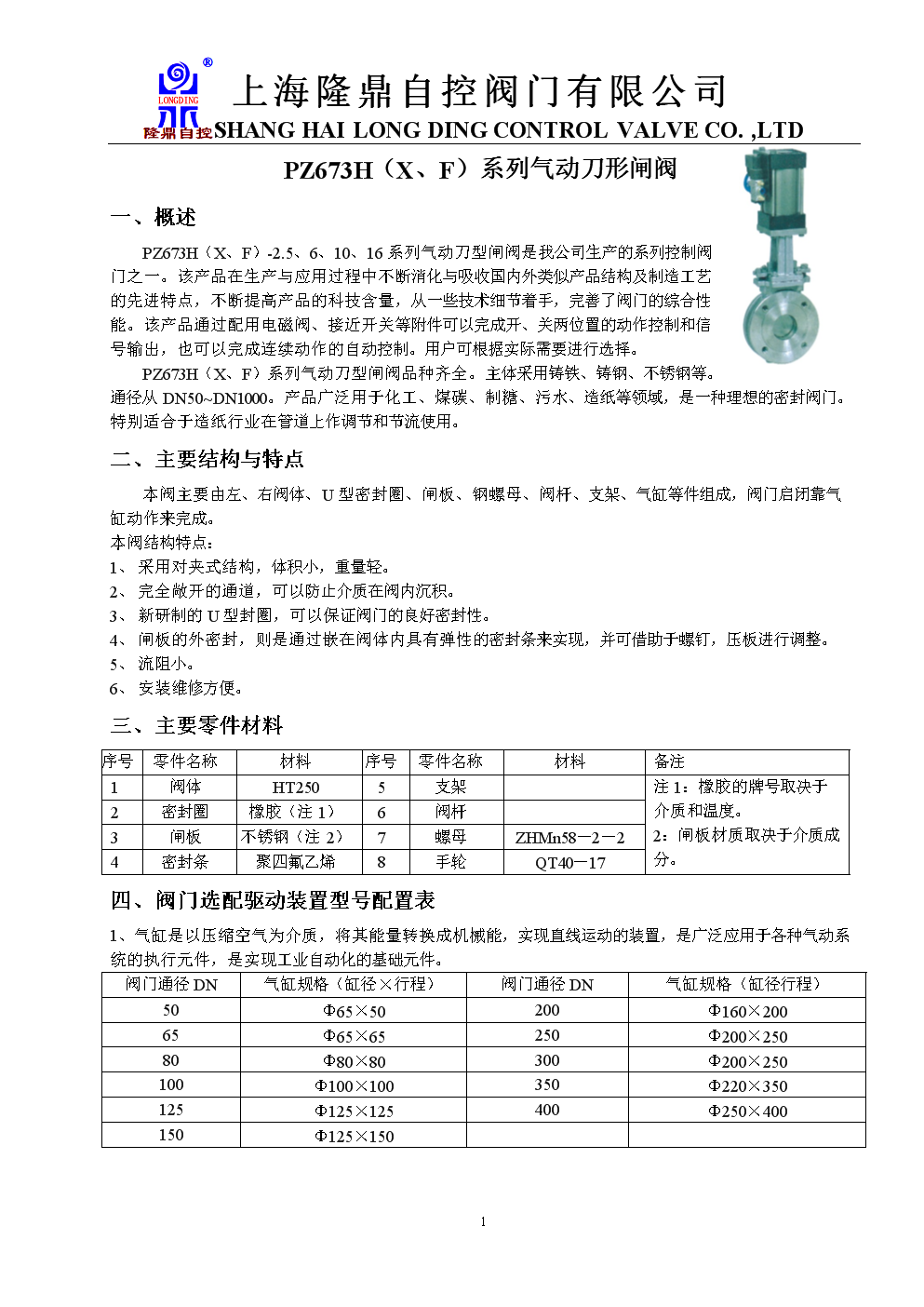 闸阀与充气包装实验报告