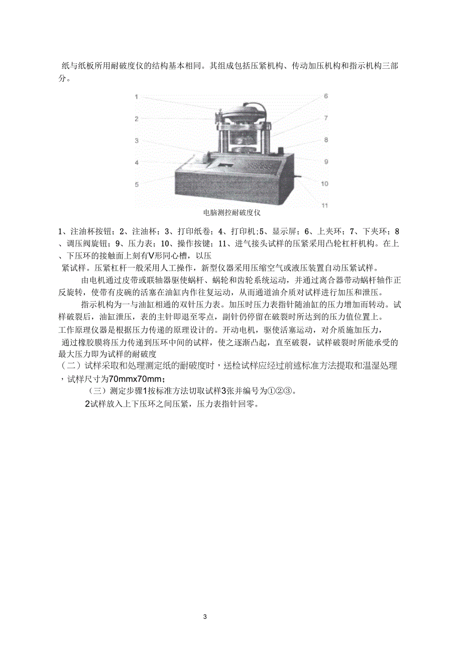 合金材料与充气包装实验报告