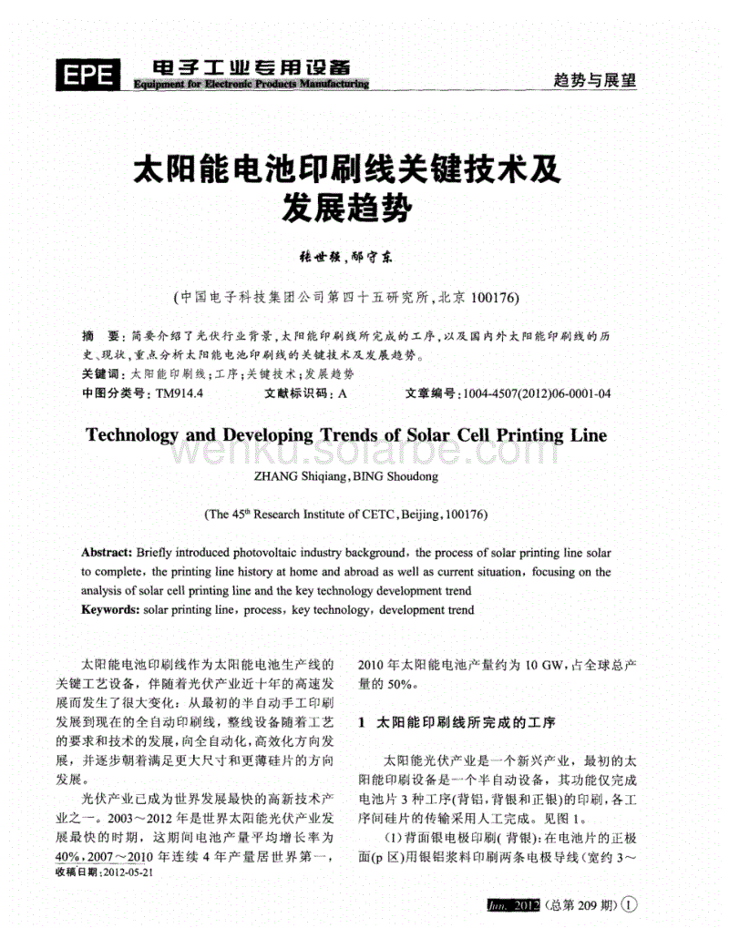 塑料制品与sbs与太阳能电池印刷机的关系