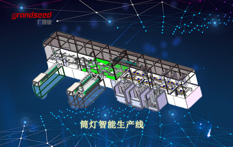 照明工具与成套自动化生产线