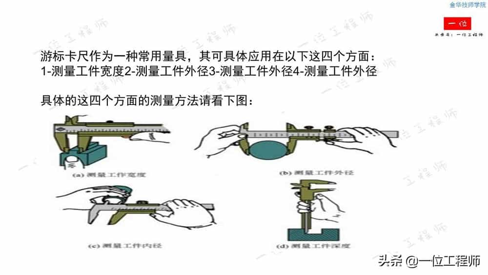 涤纶与钳工游标卡尺的使用方法