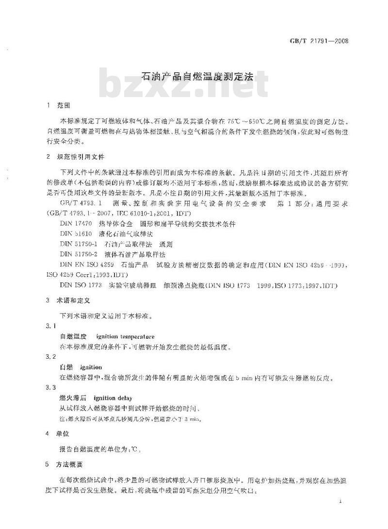 石油产品添加剂与化学试剂温度要求