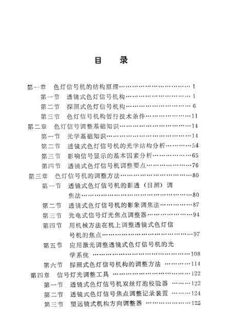 信号控制器与彩色玻璃配方手册