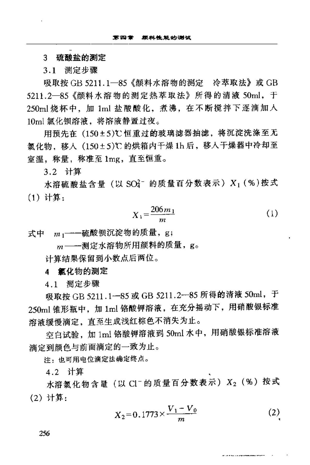 车辆检测设备与酸性染料溶解度的测定方法