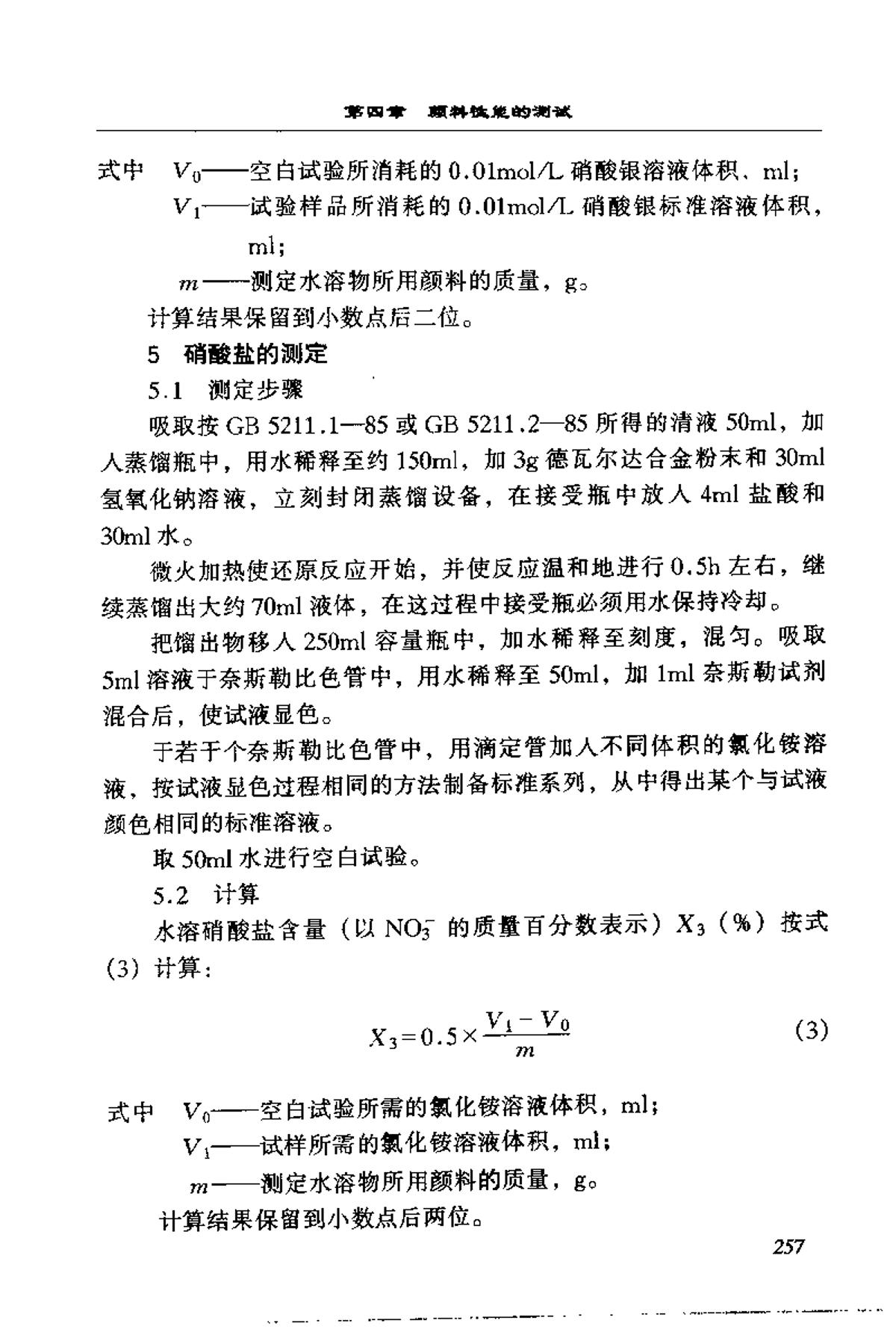 宝来与酸性染料溶解度的测定方法