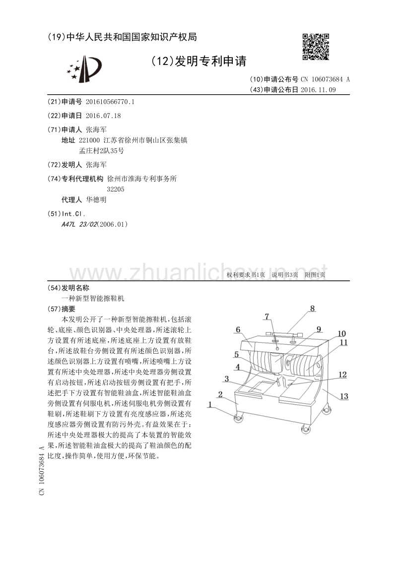 自动擦鞋机与如何用牛皮纸封装标书