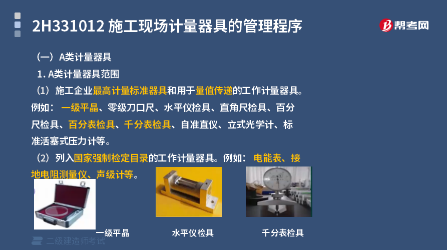 其它计量标准器具与辅助器具的使用指导