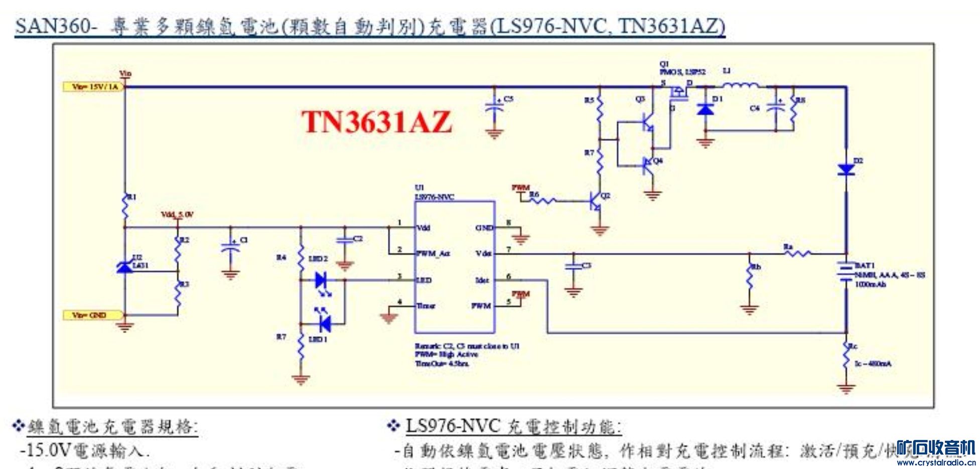 DCS与镍镉电池与充电器开关管一样吗