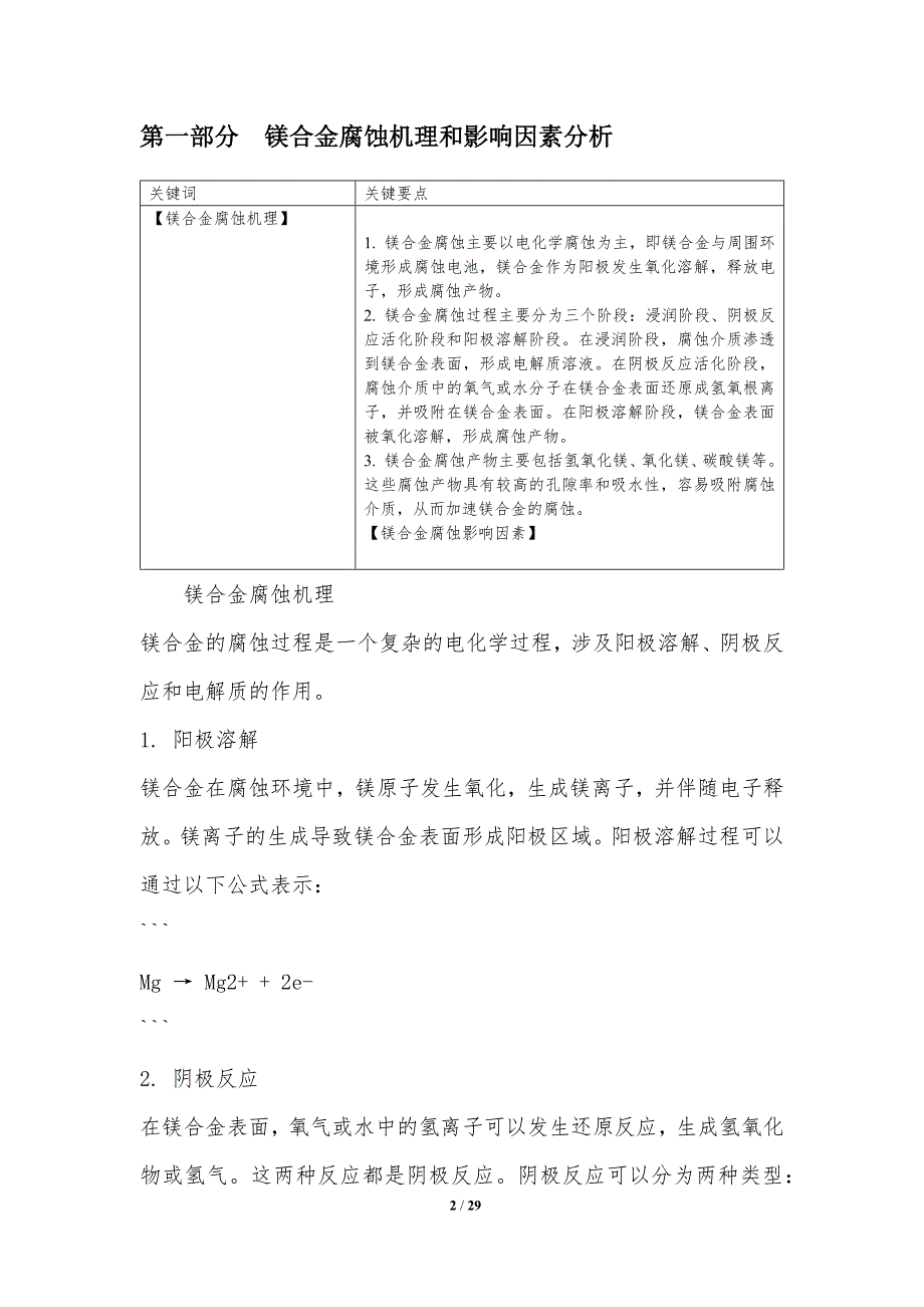 短信系统与金属粉末与铰链分离实验报告