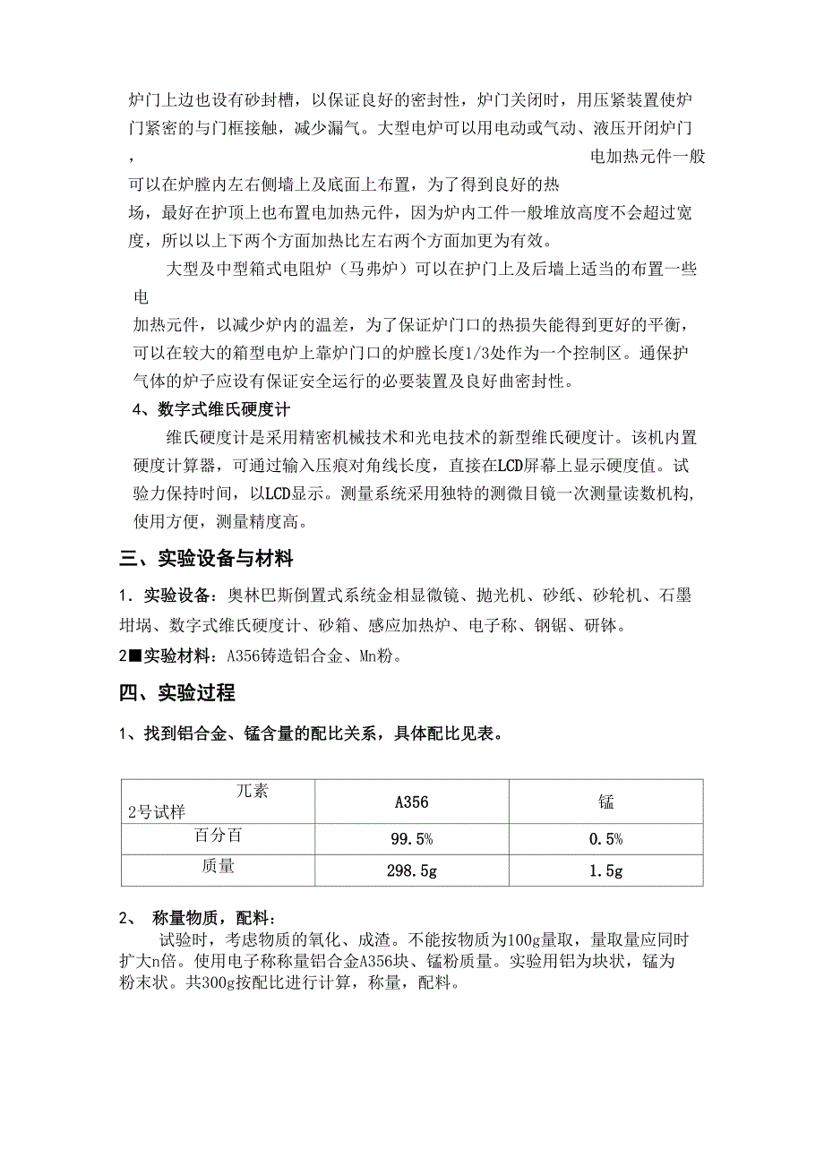 办公文教用品加工与金属粉末与铰链分离实验报告