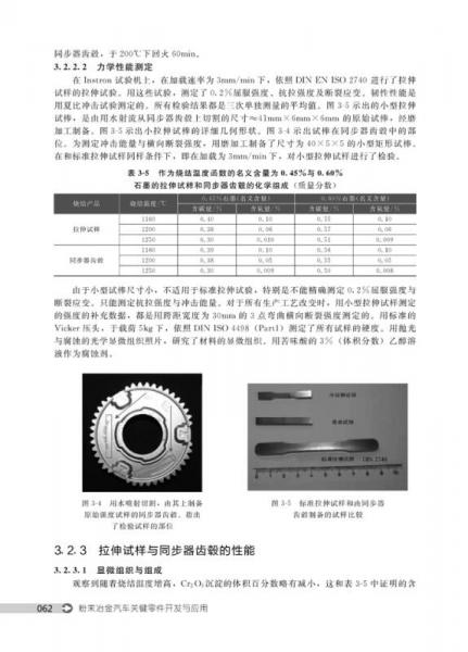 壳体与金属粉末与铰链分离实验报告