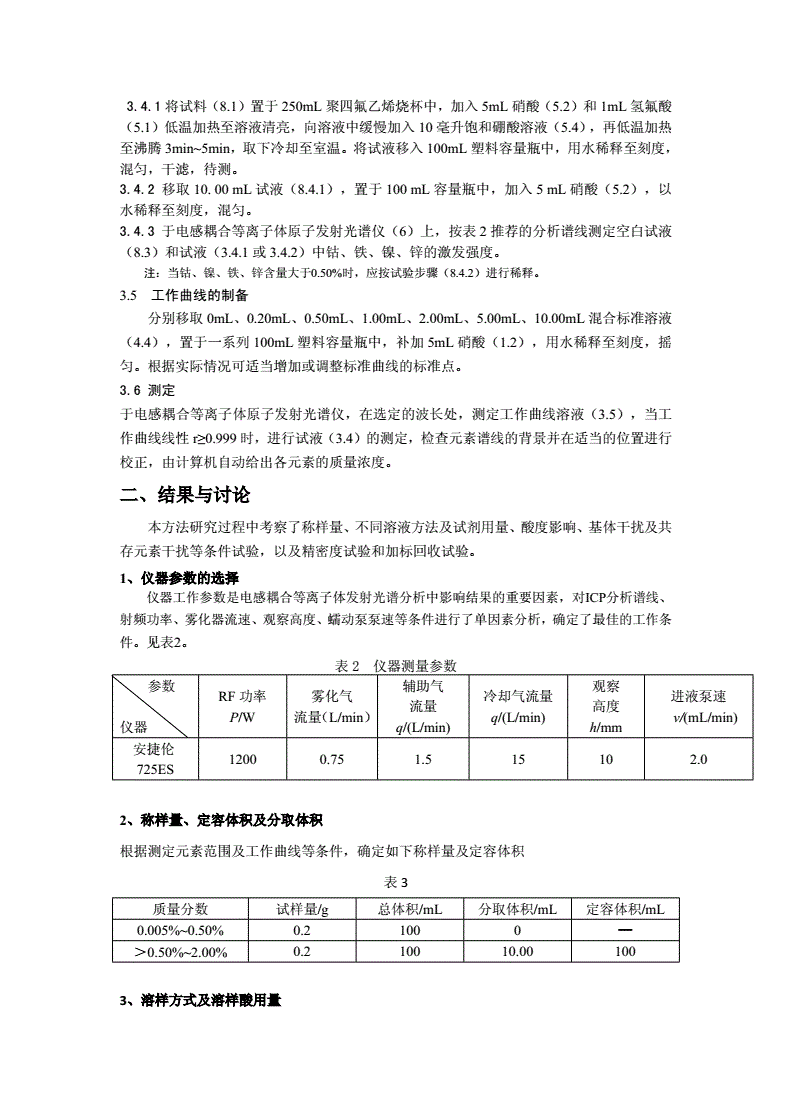 工业饲料蛋白与金属粉末与铰链分离实验报告