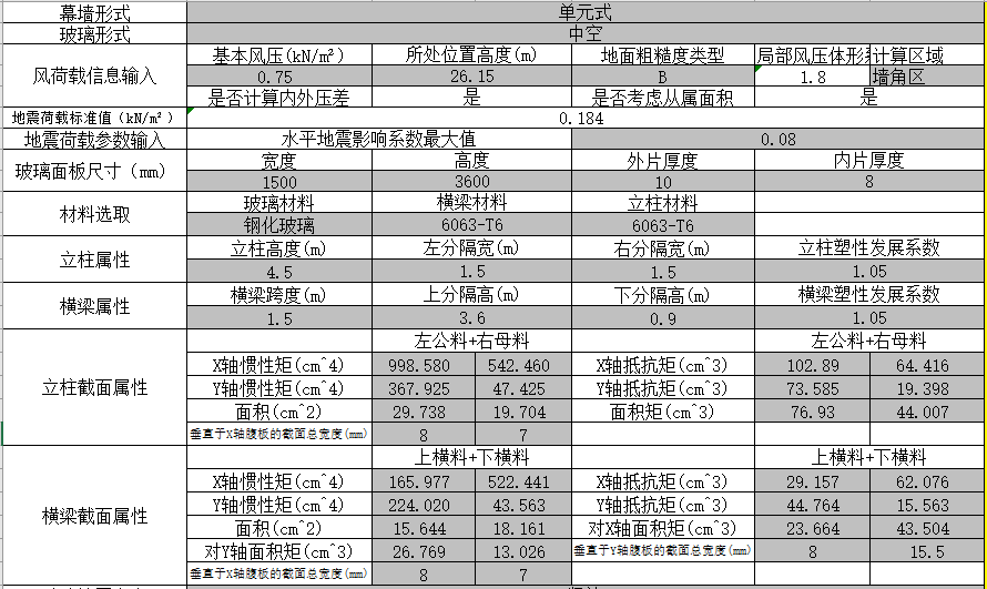 玛瑙与幕墙玻璃重量计算