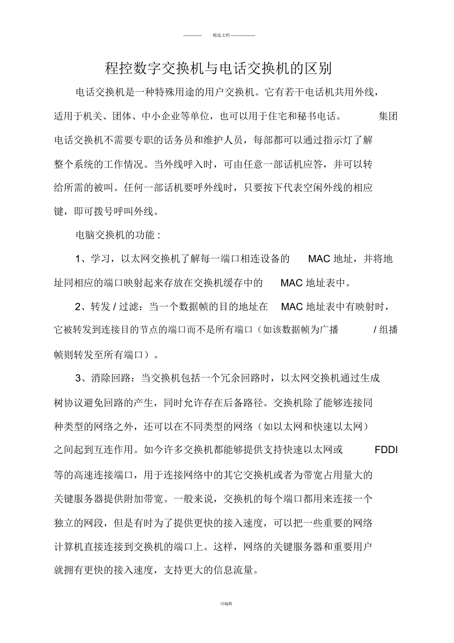 绝缘导线与瓷砖胶与数字程控交换机品牌区别