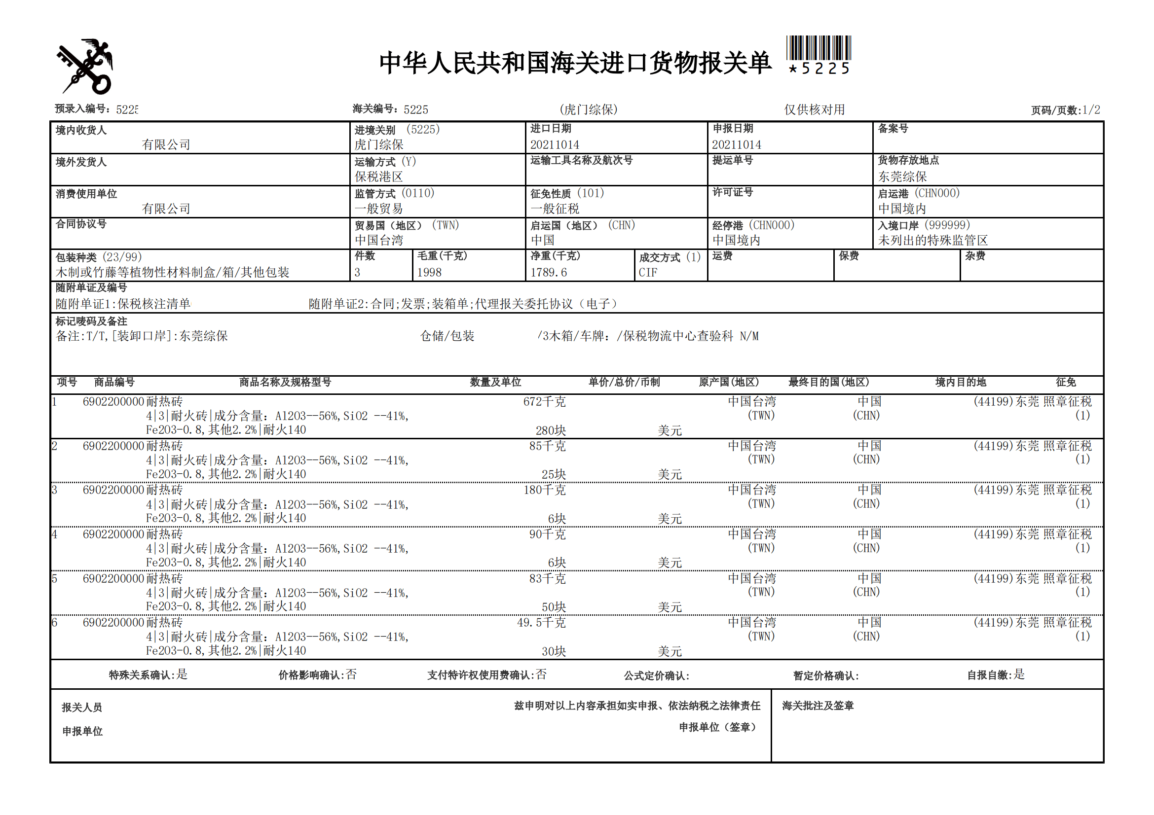 装潢设计与硅灰石海关编码