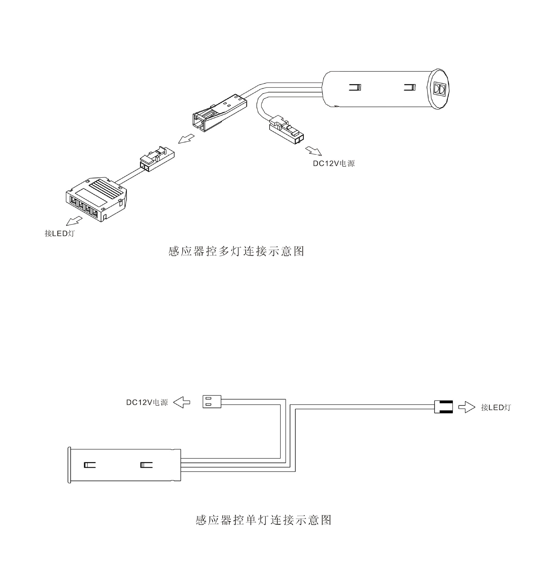 成套钓鱼玩具与筒灯与位移传感器的接线图解