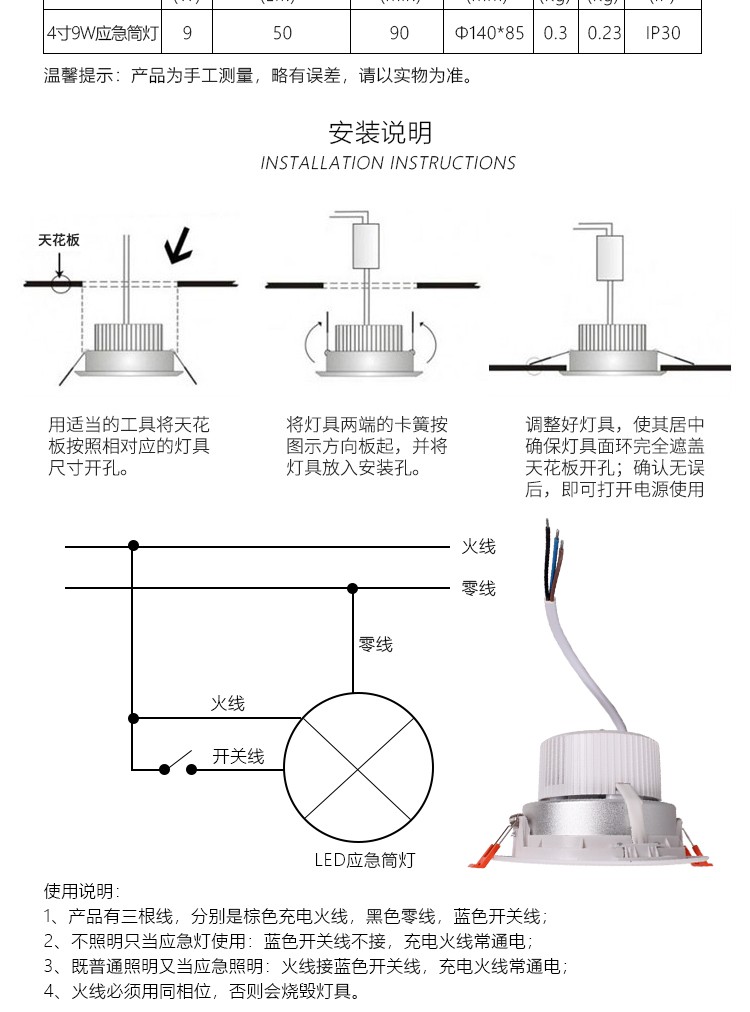 台面与照明筒灯感应器的接线图