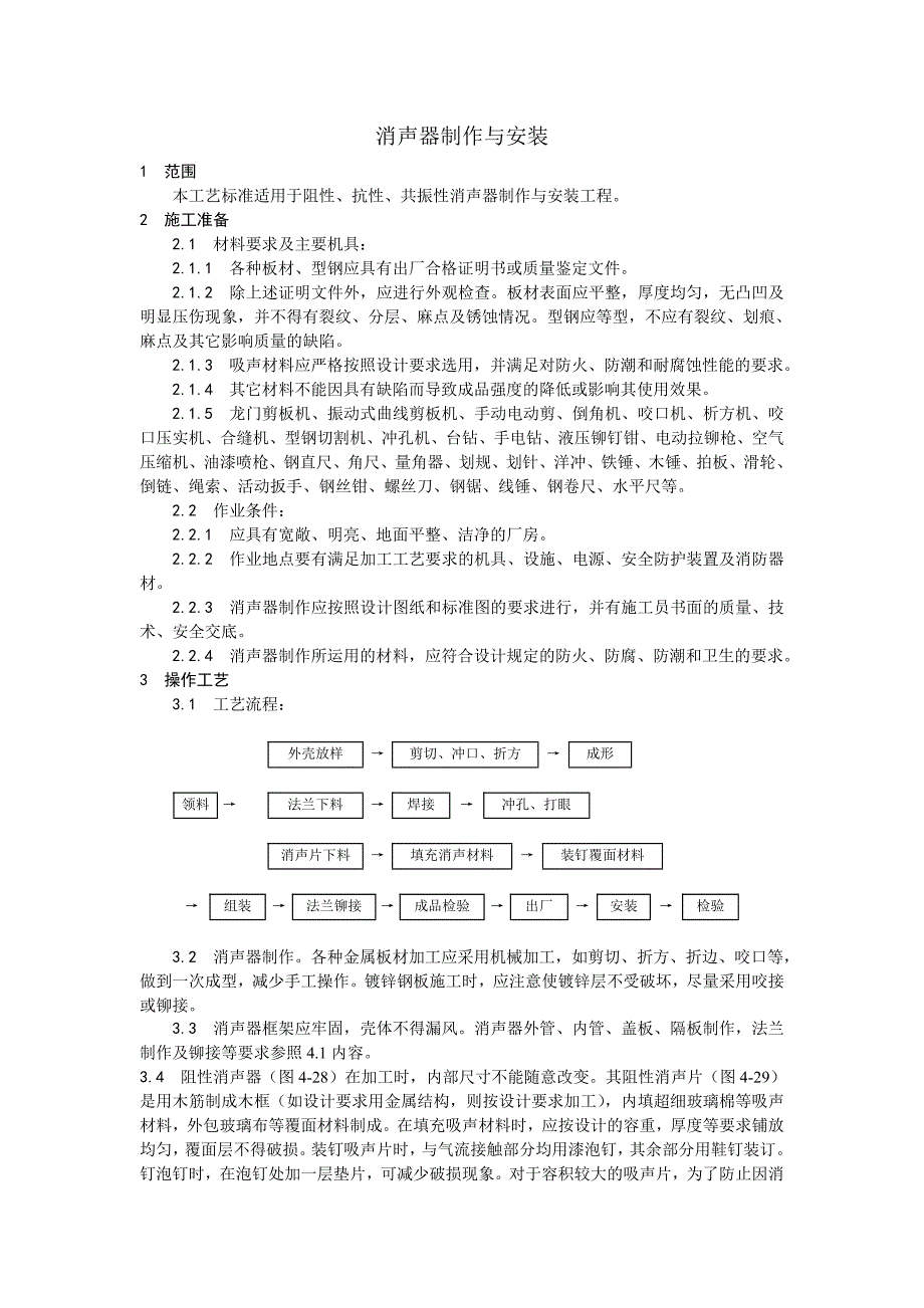 消声器与皮革助剂生产工艺