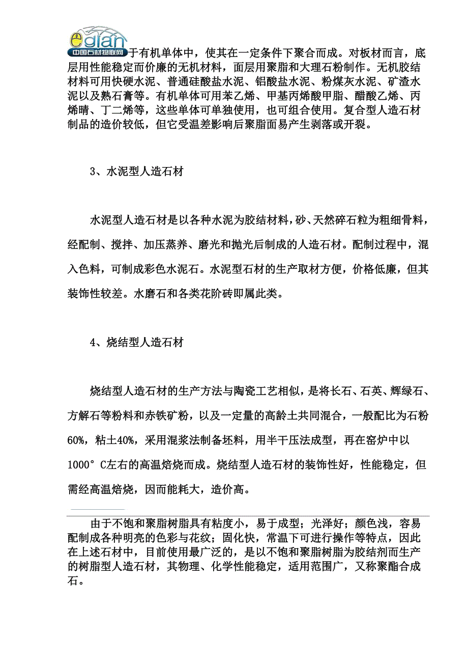 防冻液与人造石材特点和用途