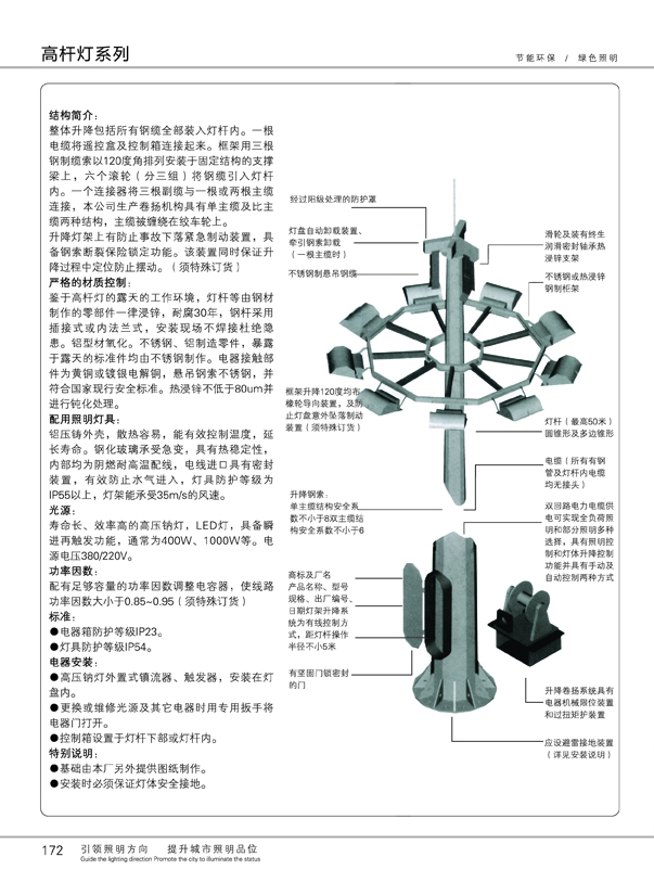 减震系统与高杆灯技术要求