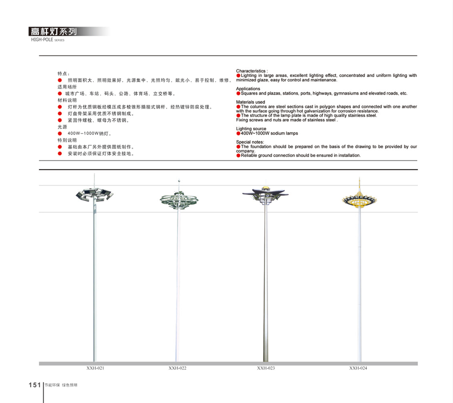 学生服与高杆灯技术要求