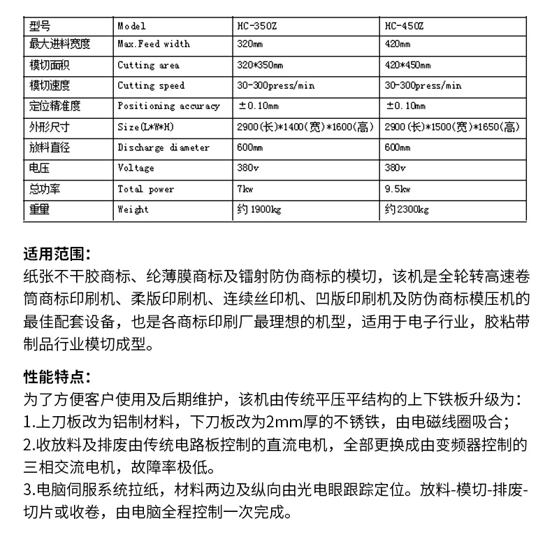 锡合金与模切机的压力为多少吨