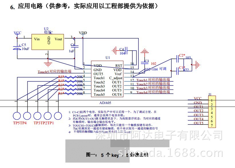 遥控IC与展示柜电源线接线图